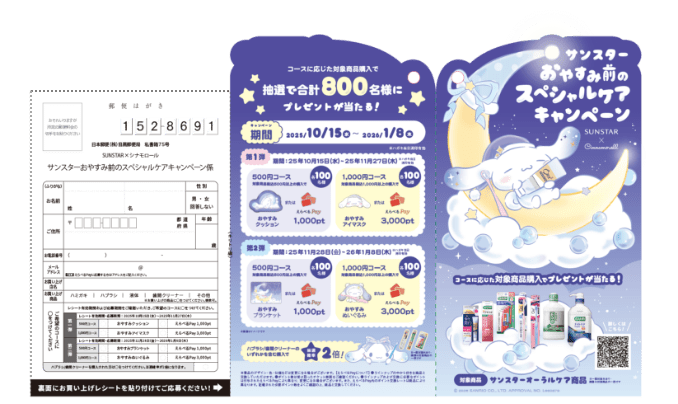 応募ハガキ画像