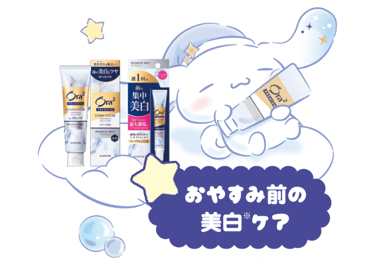 おやすみ前の美白ケア